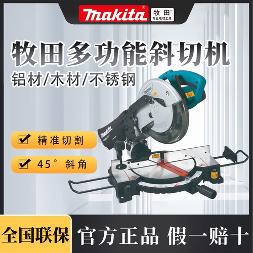 牧田M2300NB多功能锯铝机