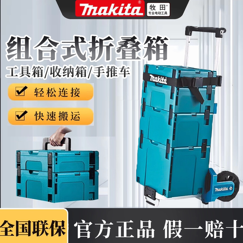 牧田堆叠式工具箱费斯托通用塑箱