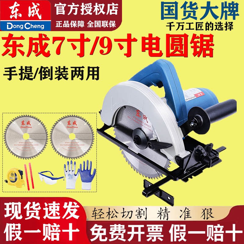 东成电圆锯7寸9寸手提锯木工切割机圆盘锯东城电锯倒装锯工具电动