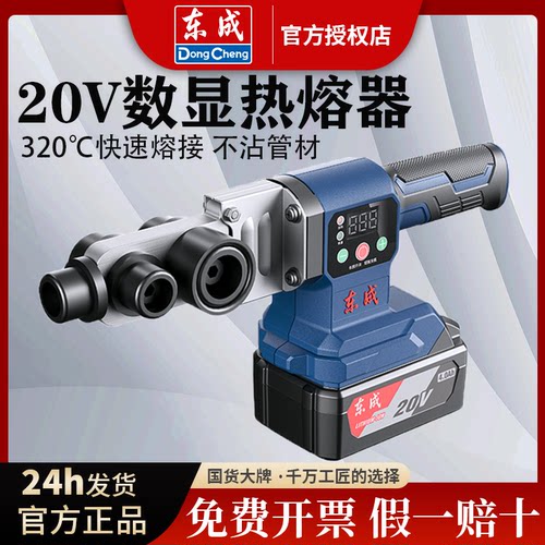 东成锂电热熔器焊接器