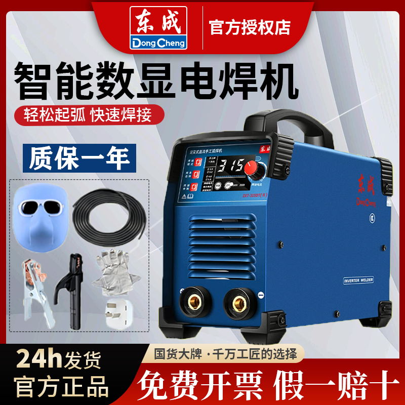 电焊机氩弧焊东成轻巧便携