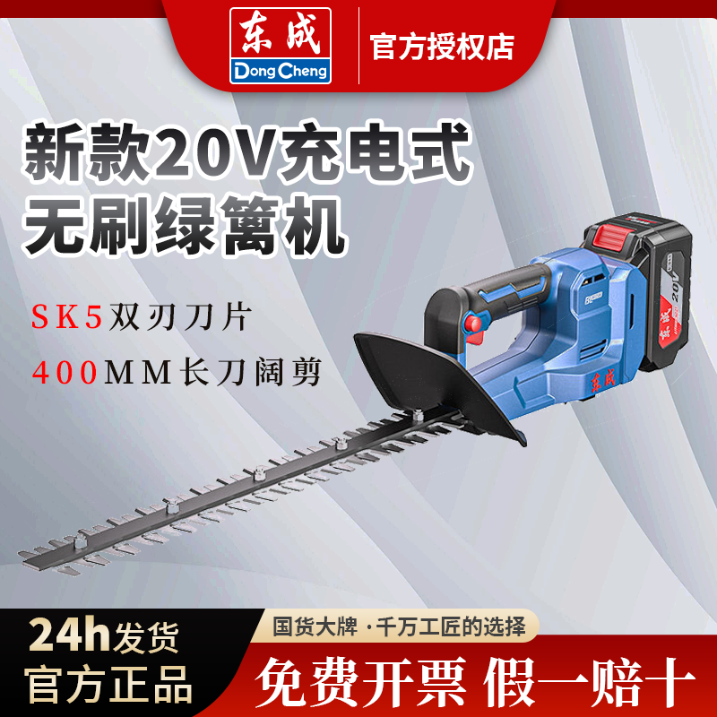 东成20V无刷锂电绿篱修枝剪图片