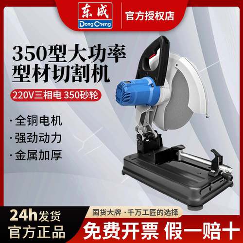 家用小型大功率不锈钢切割机东成
