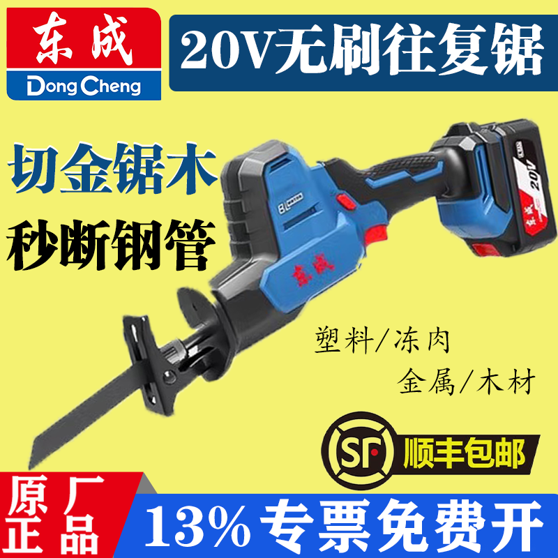 东成马刀锯无刷锂电DCJF22E