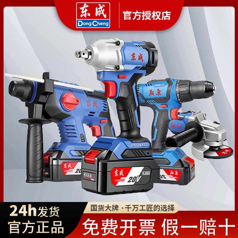 东成电锤冲击钻角磨机电动扳手图片