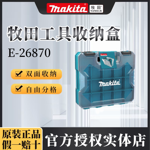 正品牧田双面多功能工具收纳箱