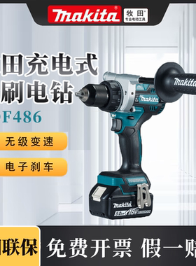 牧田DHP486RTJ冲击钻DDF486RTJ大扭矩电钻18V锂电钻起螺丝刀批头