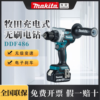 牧田DHP486RTJ充电手电钻正品