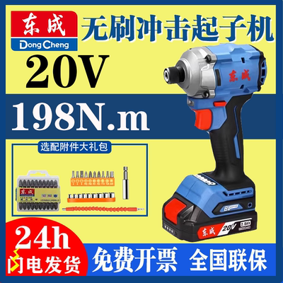 东成冲击起子机无极变速20V无刷