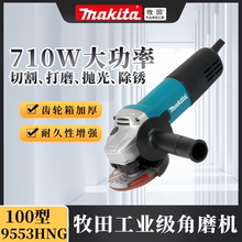 牧田角磨机工业级磨光机多功能打磨机切割机9553HN砂轮机电动工具