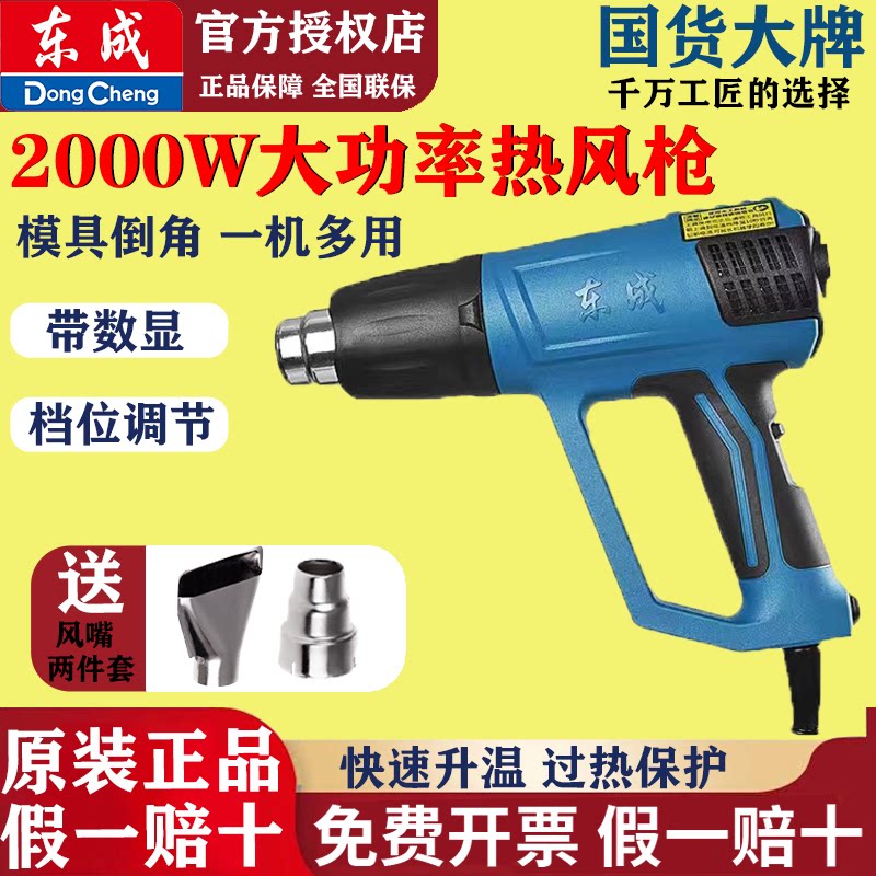 东成热风枪大功率2000W可调温电烤枪汽车贴膜收缩膜数显热风枪