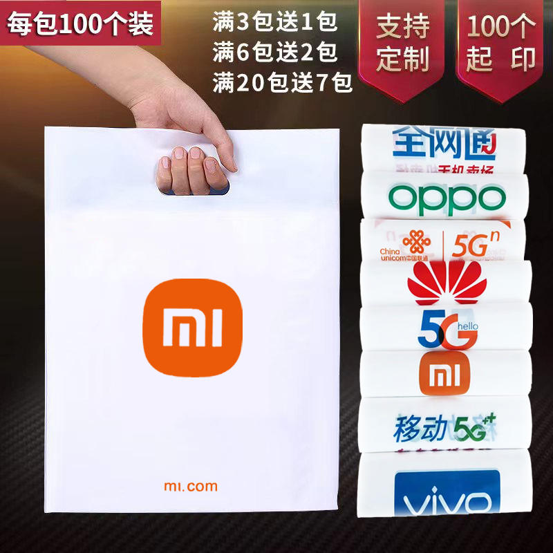 适用于oppo袋子vivo移动5G华为塑料礼品袋手机店手提袋定做印店名