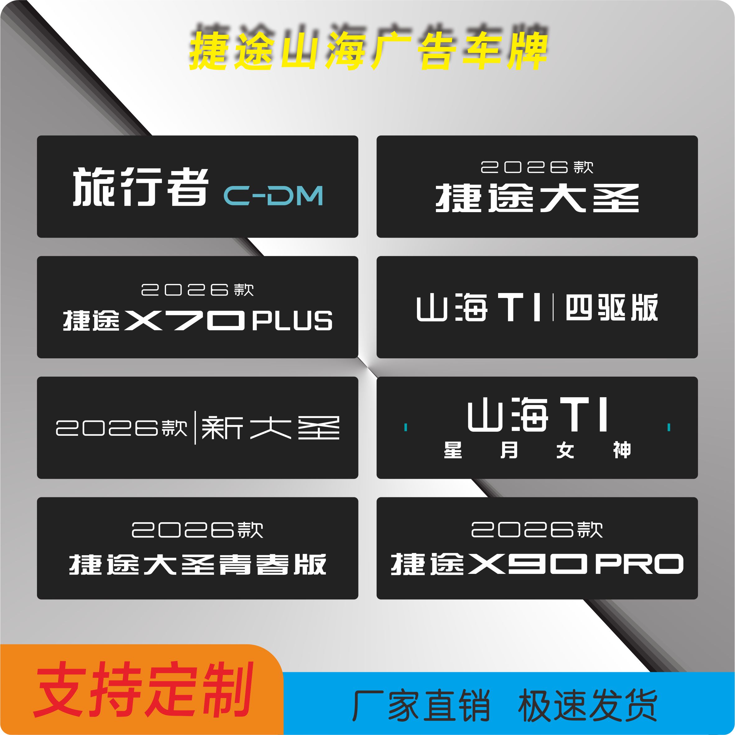 捷途立体字车铭牌亚克力展厅新车牌新能源车号牌车展广告牌车头牌