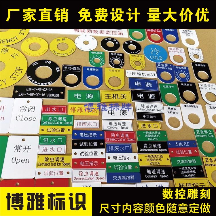 专业定制电气标牌铭牌控制柜控制箱按钮标牌双色板亚克力雕刻定做