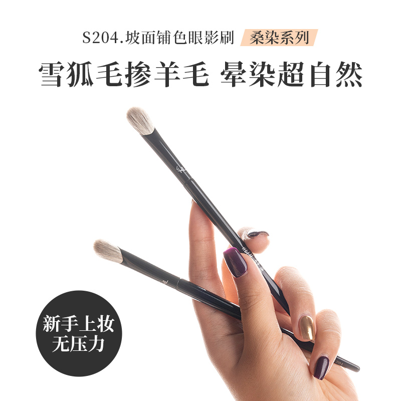 赫鹿S204坡面铺色眼影刷