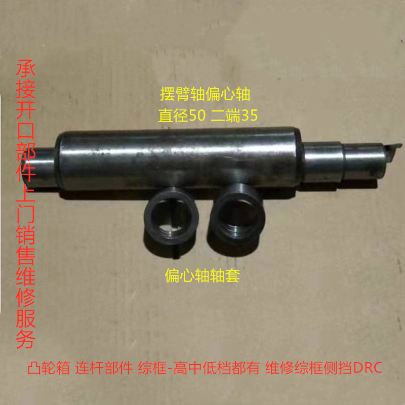 纺织机械喷水织布机配件小龙头配件摆臂轴偏心轴 偏心轴轴套