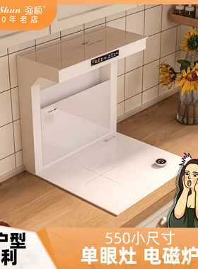 强顺集成灶分体式单灶电磁炉油烟机灶具一体侧吸下排小户型550mm