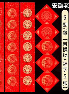 万年红对联纸手写空白春联纸加厚洒金对联红纸宣纸烫金龙凤瓦当双鱼五言九言写对联专用大红纸七言对联纸批发