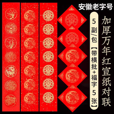 手写烫金龙凤双鱼五言批发春联纸