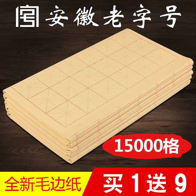 紫芳斋批发手工初学者包邮毛边纸