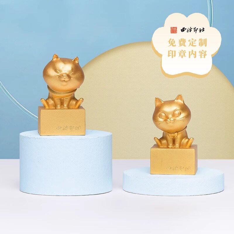 西泠印社柴犬萌猫黄铜对章