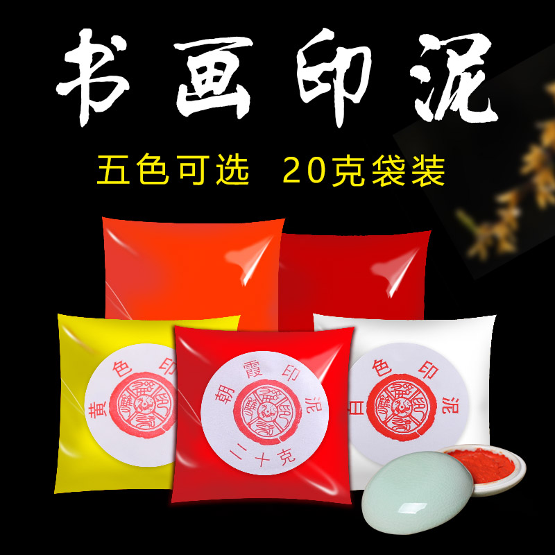 紫芳斋 印泥油印台盖章篆刻印泥红文房用品国画书法篆刻朱砂朱彪黄色白色红色彩色手绘印泥盒宝宝手足印泥