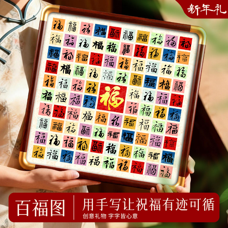 百福图作品纸手写DIY百福百喜卡纸手工制作福字斗方新年礼品生日礼物乔迁新婚礼物订婚闺蜜创意书法临摹摆件