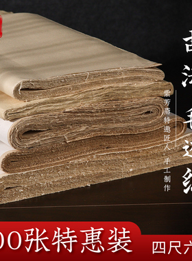 加厚毛边纸书法专用练习用纸500张黄色仿古宣纸写毛笔字书法练字纸半生半熟手工竹浆四尺六尺无格元书纸清仓