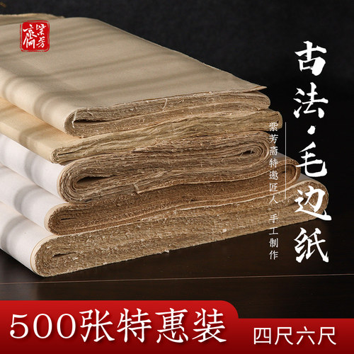 500张黄色四尺六尺清仓写毛笔字