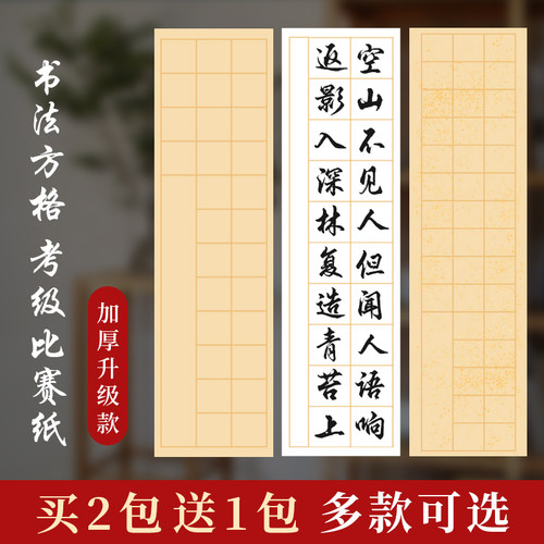 28格56格四尺对开三开书法作品纸