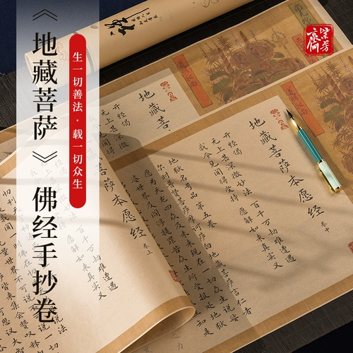 Zifangzhai Тибетская медитация, писательская кисть, написание, скопированные вручную свитки, тибетская каллиграфия кайшу, копирование полного текста короля Джизо, обычный пост сценария, взрослая мягкая кисть, каллиграфия красной декомпрессии