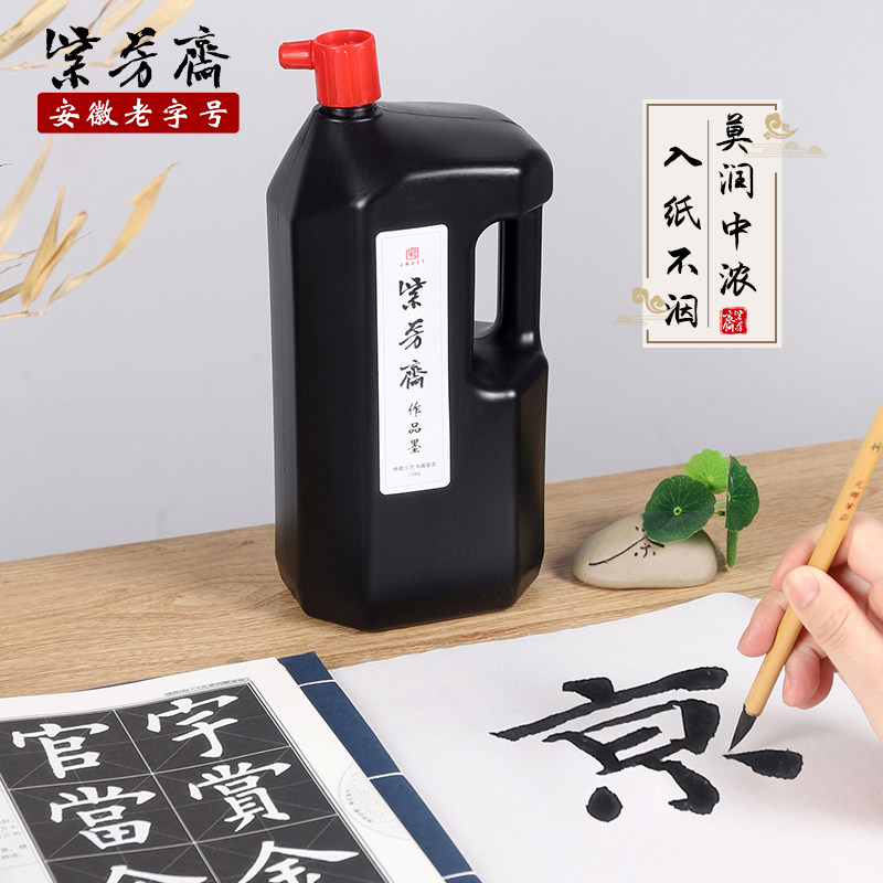紫芳斋大桶装墨汁书法专用大瓶墨水毛笔培训班国画初学者学生练习