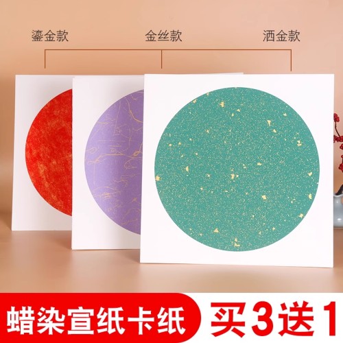 加厚彩色创作圆形毛笔字儿童宣纸