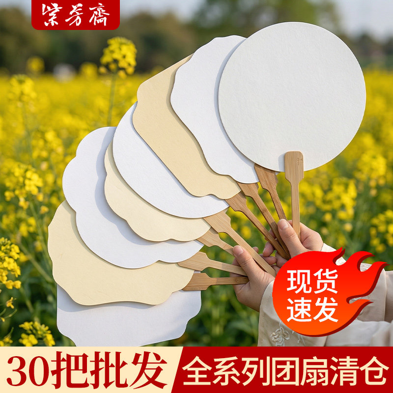 批发30把空白扇子团扇漆扇diy材料包古风宣纸PVC扇面手绘国画扇子