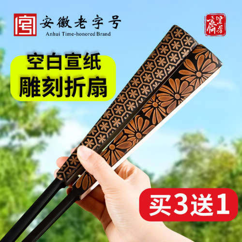 新款10寸精雕折扇男空白宣纸扇子