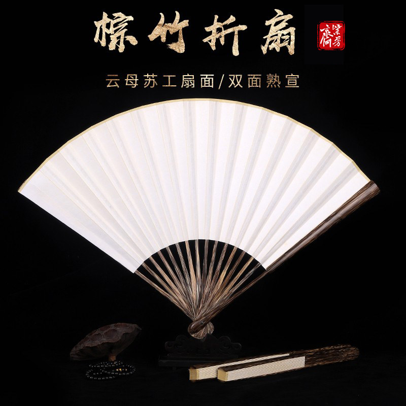 文玩折扇棕竹空白扇面扇子中国风7/9.5寸/全芯扇骨苏工古风折叠扇