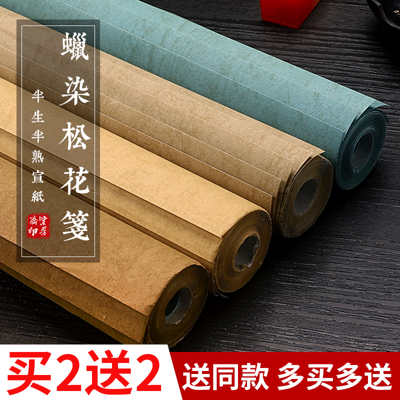 紫芳斋半生半熟创作国展参赛宣纸