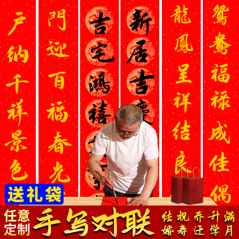 手写结婚对联定制定做乔迁入户用福字个性订制写春联代写别墅门联