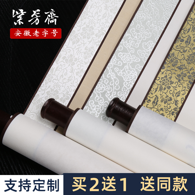 紫芳斋画轴空白卷轴挂画三四尺宣纸国画毛笔书法作品纸卷轴空白纸仿古竖轴横幅生宣书画装裱字画挂轴定制批发 Изображение 1 紫芳斋画轴空白卷轴挂画三四尺宣纸国画毛笔书法作品纸卷轴空白纸仿古竖轴横幅生宣书画装裱字画挂轴定制批发 Изображение 1