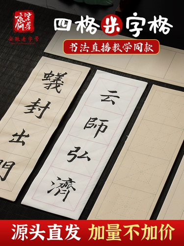 Zifangzhai Michards Mission Paper Paper Practice Biwi Word Special Paper Network Live Live Four -Character Idioms каллиграфия