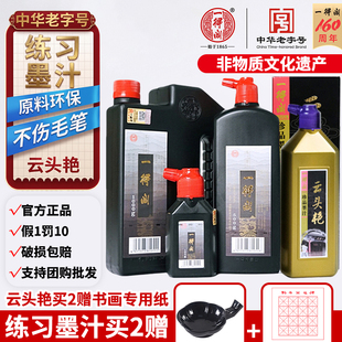 一得阁练习墨汁云头艳墨汁100/250/500/1000g毛笔墨水学生书法专用墨汁正品骨胶油烟墨毛笔国画颜料笔墨纸砚