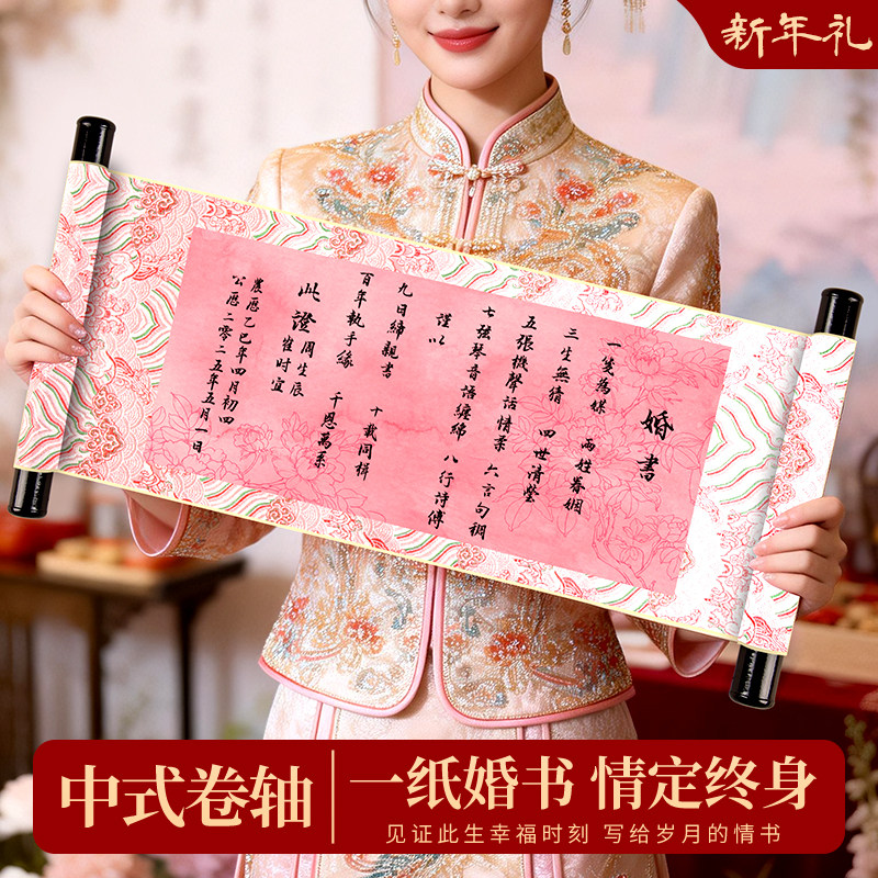 中式风订婚书卷轴婚书自己写手卷空白卷轴手写聘书结婚书法定制