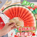 5寸口袋迷你西瓜折扇小扇子夏天清凉拍照竹扇子折叠便携随身携带