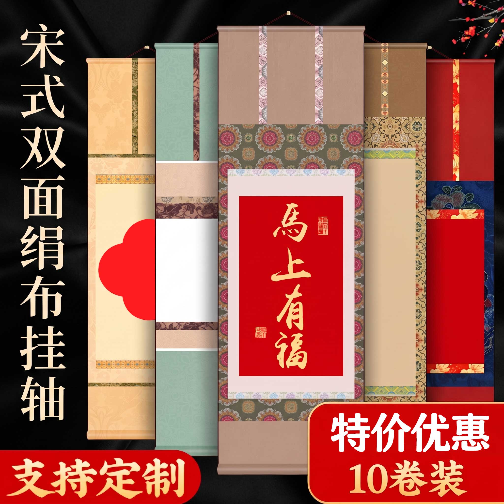 特惠10卷装高档宋式绢布卷轴挂画