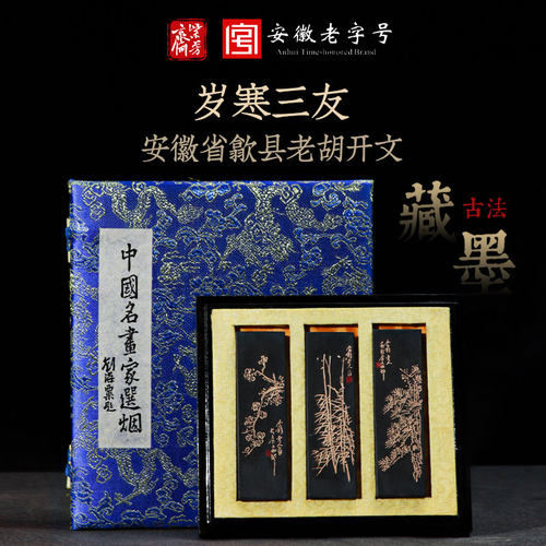 安徽老字号创作级作品用徽墨礼盒