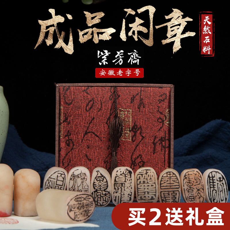 紫芳斋手工篆刻印章闲章篆刻成品石料小印章椭圆形书法章国画印章玉石引首章古风印章书法作品落款闲章印泥