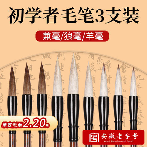 特惠9支学生初学者专用毛笔套装