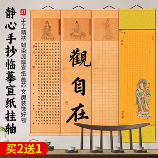 紫芳斋彩绘静心手抄临摹抄经卷轴格子宣纸挂画竖版手卷半生半熟小楷毛笔字专用手写书法作品纸空白方格挂轴