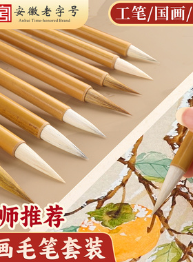 紫芳斋大中小白云笔狼毫兼毫羊毫国画颜料初学者入门套装书法软笔楷书隶书专用小学生练毛笔字中楷小楷大白云