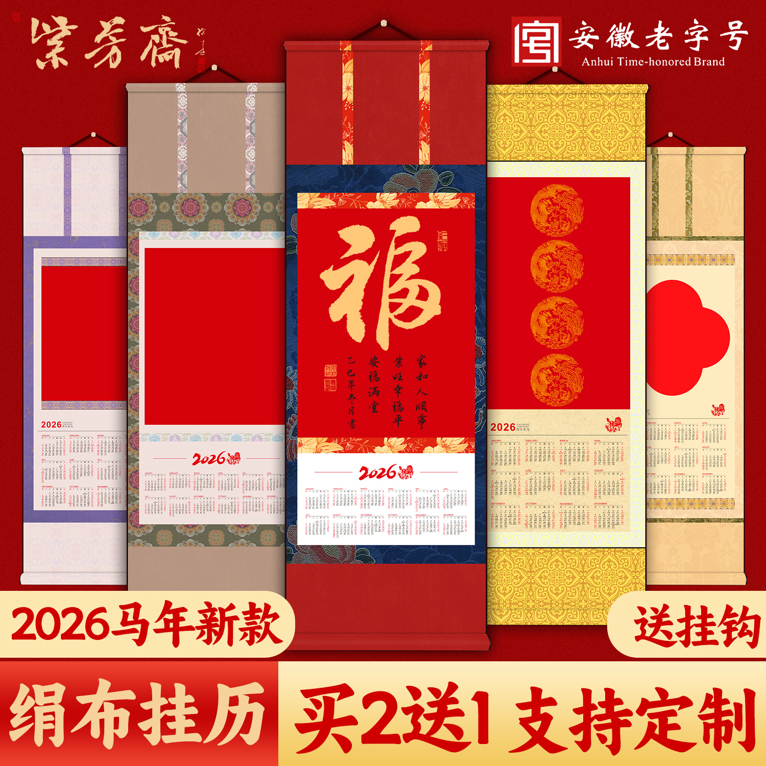 紫芳斋2026马年高端绢布空白挂历新款马年日历卷轴蜡染万年红福字红纸对联纸书法国画专用挂轴作品纸画轴定制